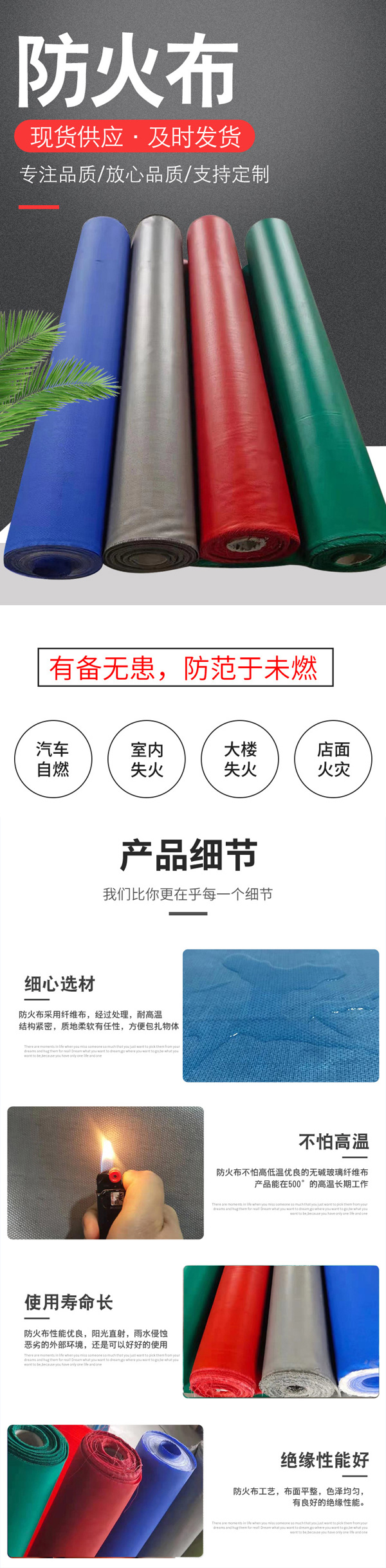 防火布设计图