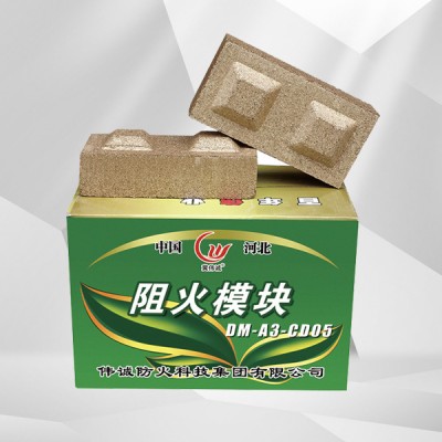 阻火模块