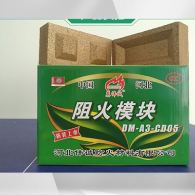 阻火模块